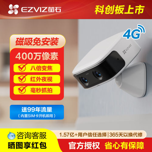 萤石CB60摄像头4G无线手机远程免插电萤石云家用室内高清摄影监控