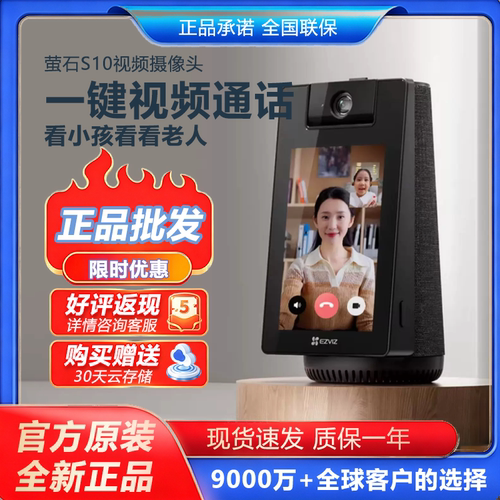 萤石S10双向视频通话智能AI网络摄像头家用手机无线远程对讲监控