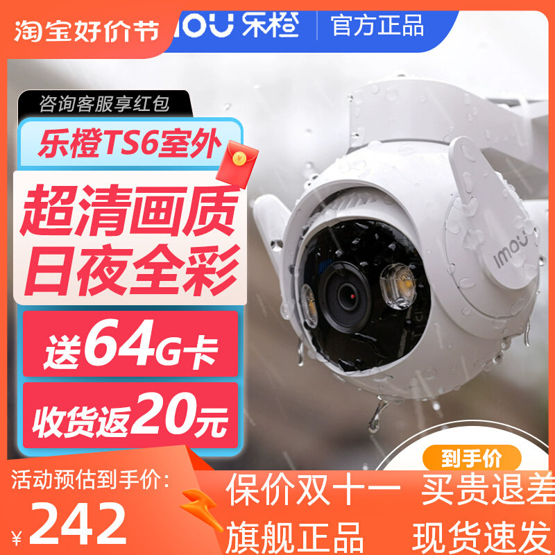 大华乐橙TS6监控摄影头手机远程无线全彩夜视360度室外防水摄像头使用感如何?