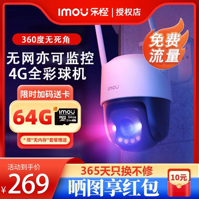 乐橙4g免流量无网摄像头手机远程彩色室外防水360度插卡监控器