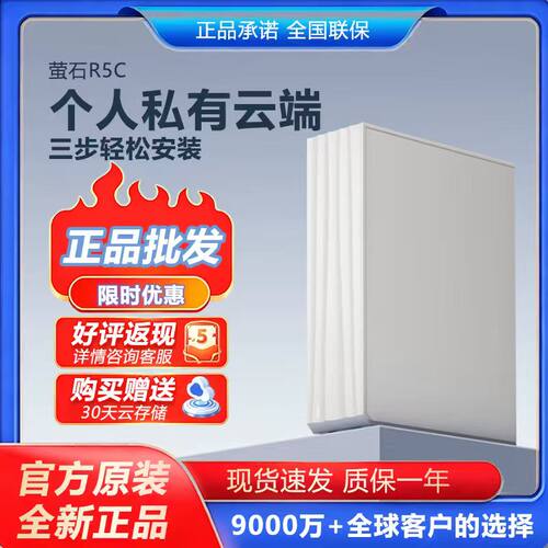 萤石云R5C无线网络监控存储NAS私有网盘摄像头视频智能备份服务器