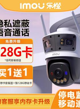 乐橙TS8三目摄像头家用360度无死角室外手机远程高清无线摄影监控