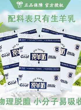 九羊羊奶纸袋纯羊奶山羊奶脱膻羊奶袋装200ml*10袋（保温箱发货）