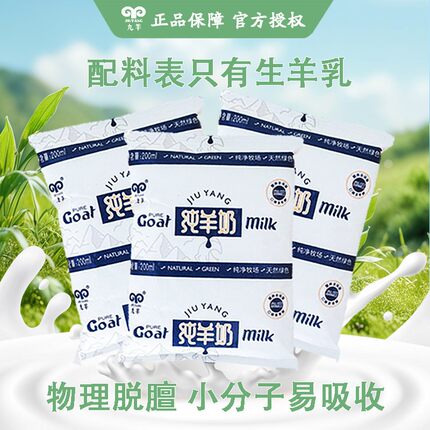 九羊纯羊奶纸袋利乐枕脱膻无添加好吸收成人孕妇儿童早餐200ml/袋