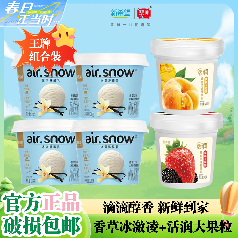 新希望活润轻食杯0添加蔗糖风味发酵乳活润全家福多种口味340g