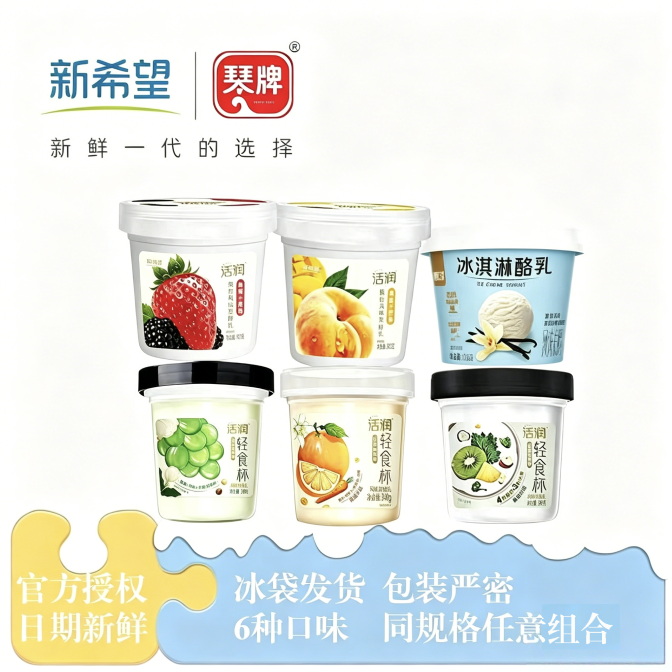 新希望活润轻食杯冰淇淋酸奶大果粒组合装青提爆珠果蔬风味发酵乳