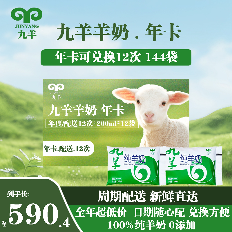 九羊羊奶袋装百利包纯羊奶儿童孕妇成人奶新鲜纯羊奶