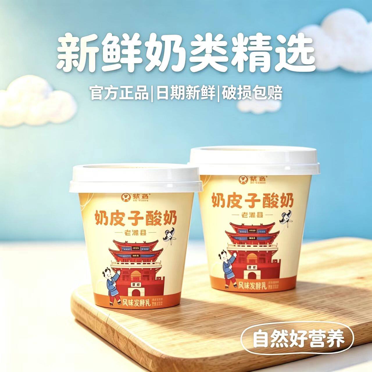 紫鸢奶皮子酸奶原味酸奶120g*6杯