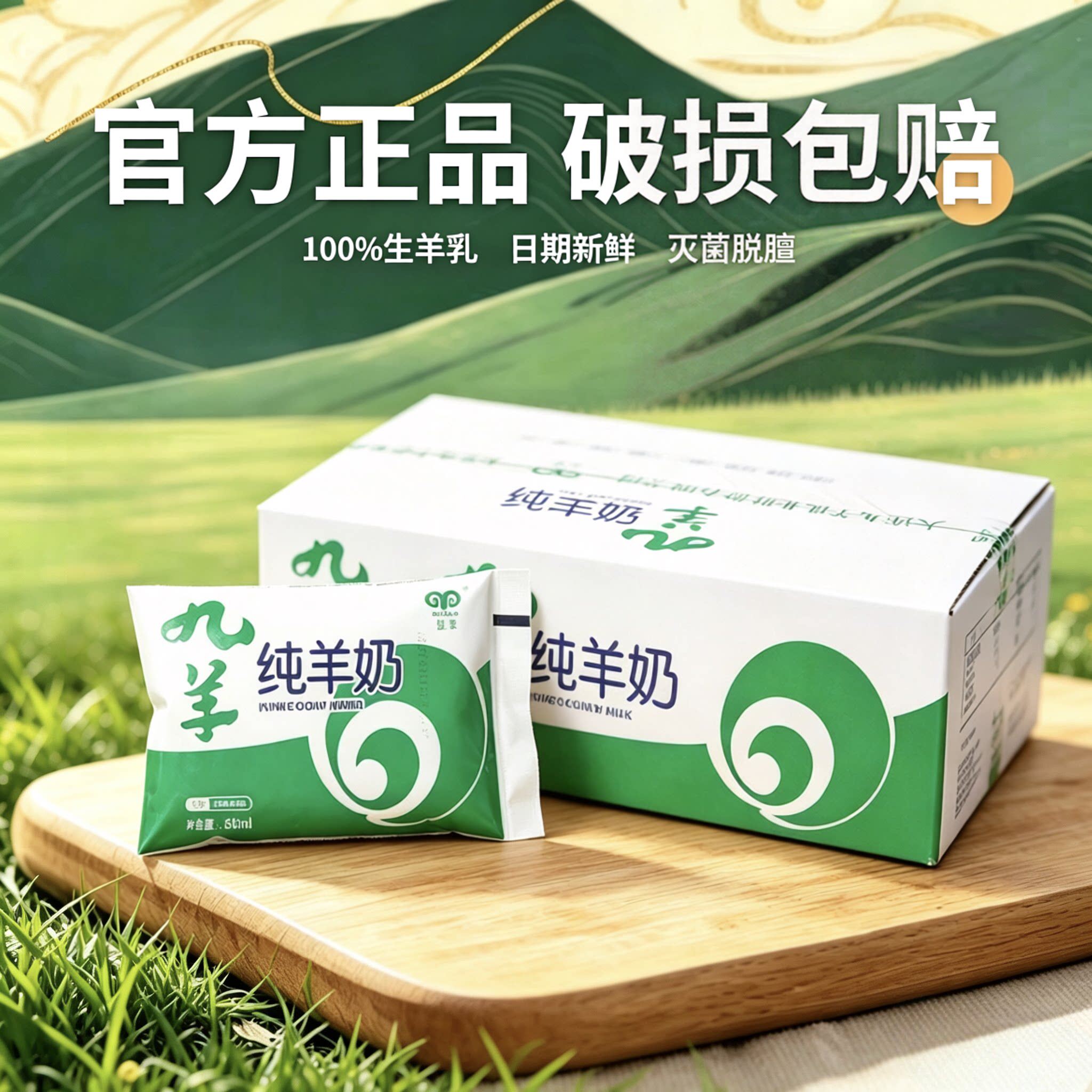 九羊纯羊奶袋装脱膻天然无添加好吸收成人孕妇儿童早餐 200ml/袋