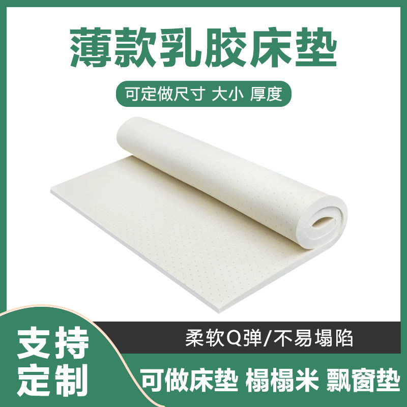 乳胶床垫薄垫超薄家用