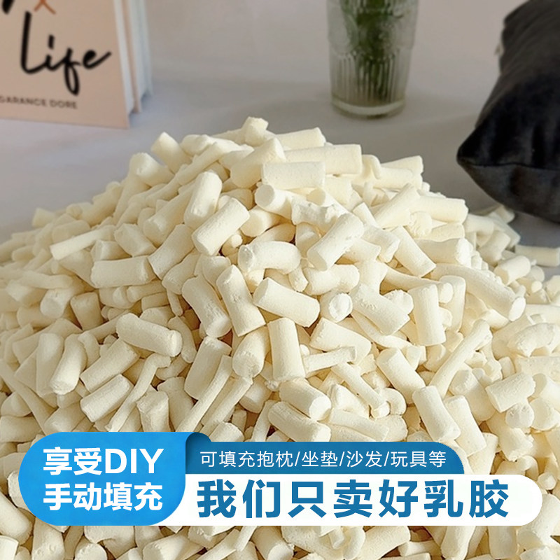 乳胶颗粒填充物碎乳胶钉切块枕头枕芯懒人沙发内胆DIY 坐垫抱枕芯