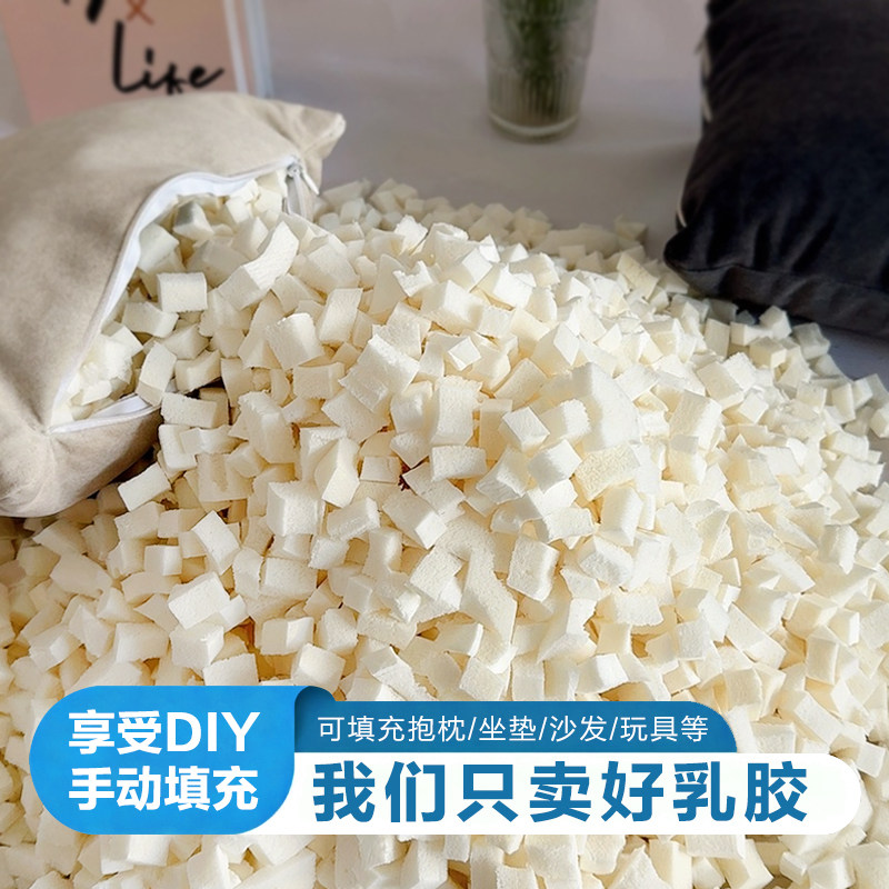乳胶颗粒填充物边角料枕头枕芯坐垫乳胶钉切块懒人沙发内胆大碎料