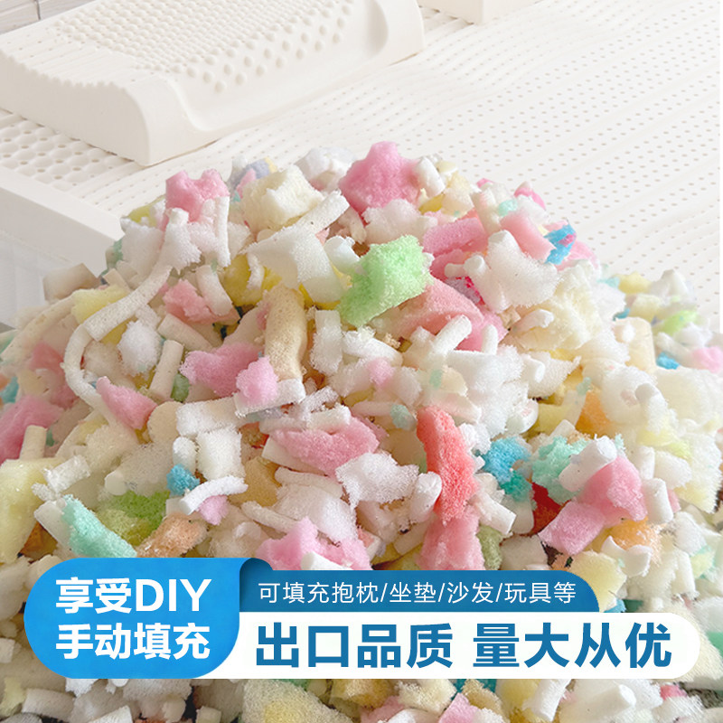 海绵乳胶混合1:1懒人沙发填充物凝胶记忆棉碎料枕头抱枕玩具可DIY