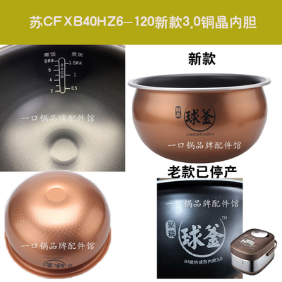 CFXB40HZ6-120电饭煲铜晶3.0内胆