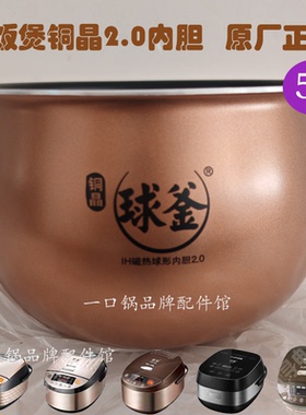 适用/苏泊尔CFXB50HC17-130新款铜晶2.0内胆HC15/HC27/HC16原厂5L