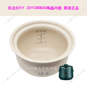 适用/苏泊尔SY-23YC8062Q电压力锅陶晶球釜内胆2.3L内锅原装正品