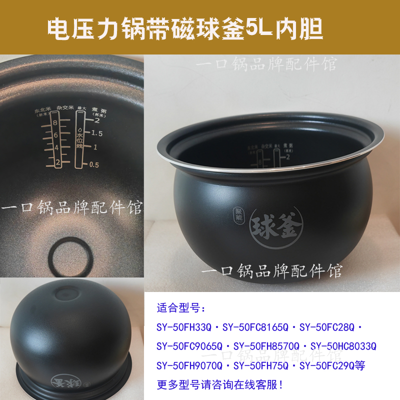 苏泊尔SY-50FH33Q电压力锅内胆