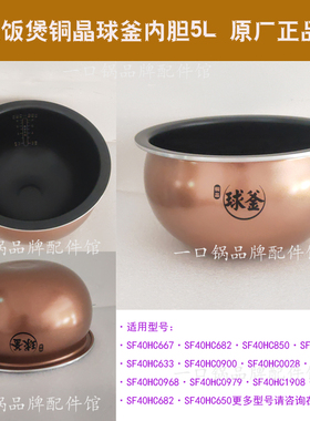 适用/苏泊尔SF40HC82电饭煲内胆HC0028/53/0900//667铜晶球釜胆4L