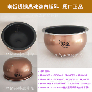 适用/苏泊尔SF40HC82电饭煲内胆HC0028/53/0900//667铜晶球釜胆4L