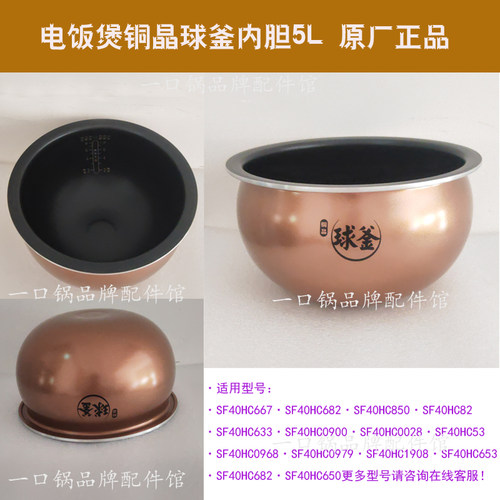 SF40HC82电饭煲铜晶内胆