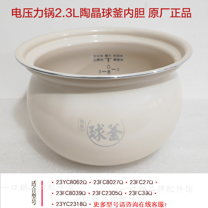 适用/苏泊尔SY-23YC8062Q电压力锅陶晶球釜内胆2.3L内锅原装正品