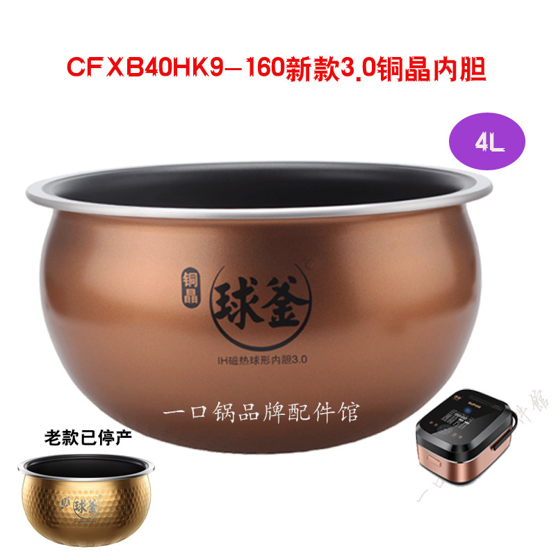 适用于苏泊尔CFXB40HK9-160电饭煲内胆新款铜晶3.0原厂正品4L