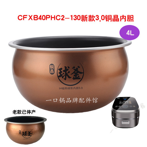 适用于苏泊尔CFXB40PHC2-130内胆