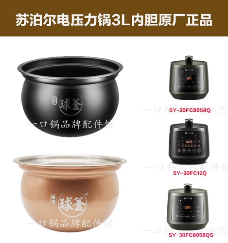 30FC8058Q电压力锅内胆