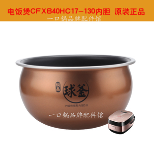 适用于苏泊尔CFXB40HC17-130电饭煲内胆铜晶3.0不沾内锅原厂正品