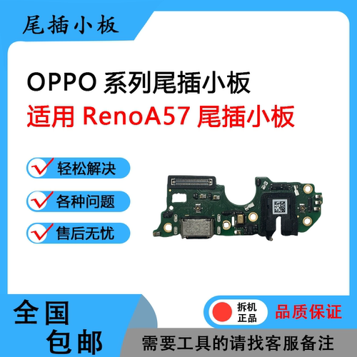 适用OPPOA53 A55 A56 A57 A58 A58X A72 A91尾插 送话小板 排线