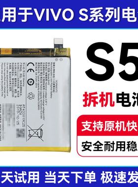 VIVOS1 S5 S6 S7 S7E S9 S10 S12 S15 E PRO原装拆机电池 电板