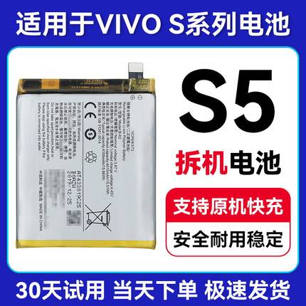 VIVOS1 S5 S6 S7 S7E S9 S10 S12 S15 E PRO原装拆机电池 电板