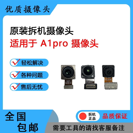 适用于OPPOA1 A2 A2M A3 PRO原装前置 后置摄像头 照相头 相机