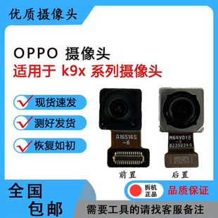 适用于OPPOK9 K9X K9S K10 K10X原装前置 后置摄像头 照相头 相机
