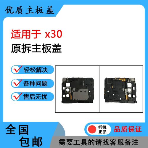 适用于vivo x30 x50 x60 pro 原装主板盖