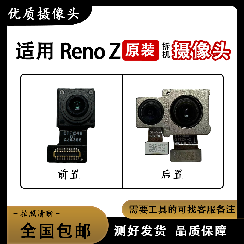 适用OPPO reno z 2 2z 原装前置 后置摄像头 相机 升降马达