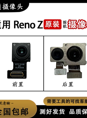 适用OPPO reno z 2 2z 原装前置 后置摄像头 相机 升降马达