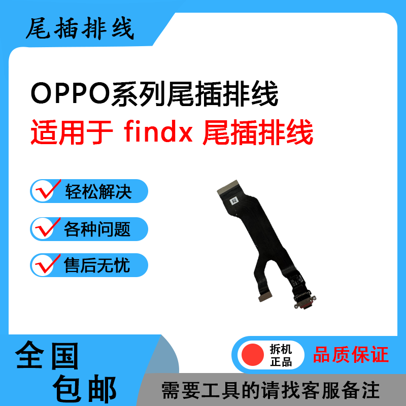 适用oppo findx x2 x3 x5 x6 x7 pro原装尾插排线 送话小板 排线