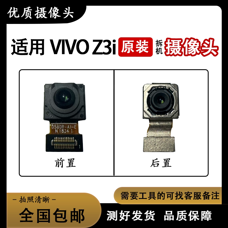 适用于VIVO z3i z5 z5x z5i z6原装前置 后置摄像头 相机 照相头图片