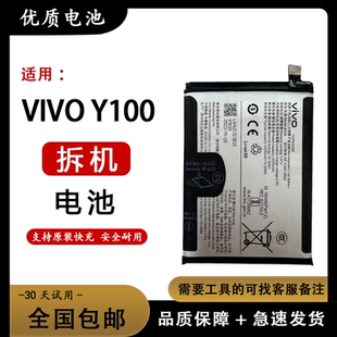 适用于 vivo y100 y100i y200 y200i y35 + y36m原装电池 电板