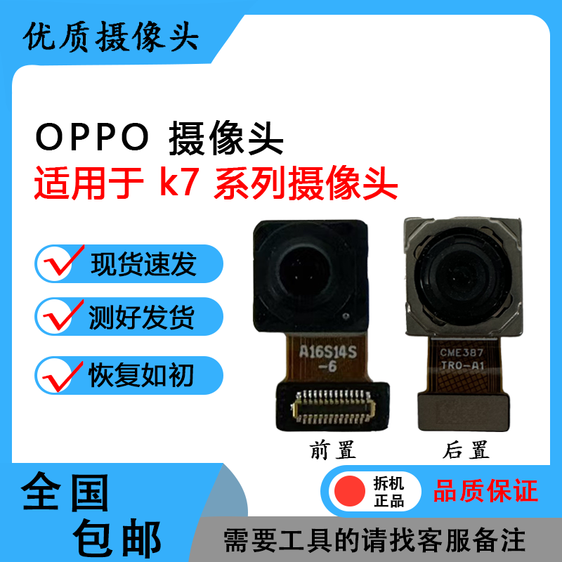OPPOA58原装拆机摄像头