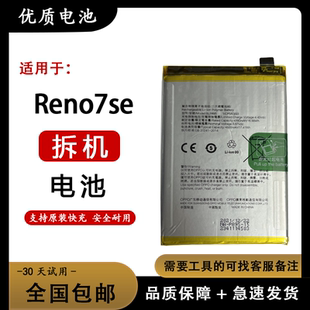 适用于OPPO reno7se reno8 pro + reno9 pro + reno10原装电池
