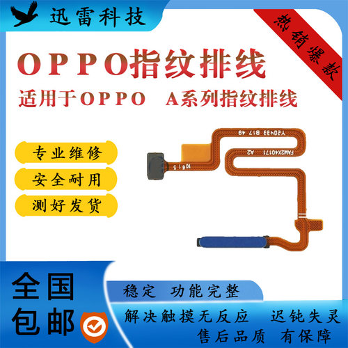 OPPOA8A9原装拆机指纹键