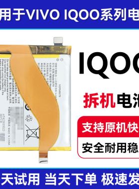 适用于iQOO 3 7 neo3 7 6SE 5/活力版 U1 z1 Z6 U1X原装拆机电池