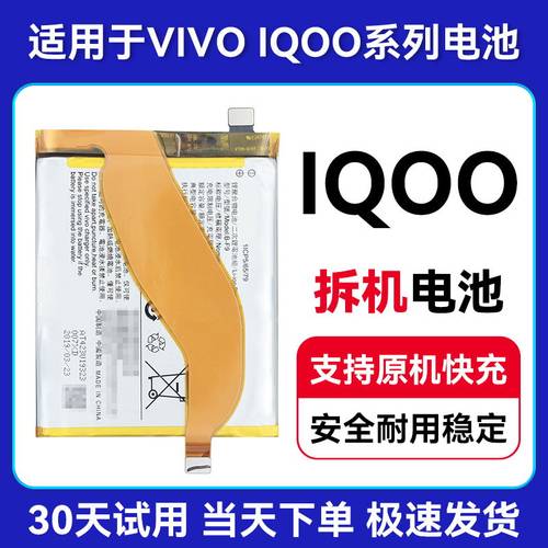 适用于iQOO 3 7 neo3 7 6SE 5/活力版 U1 z1 Z6 U1X原装拆机电池