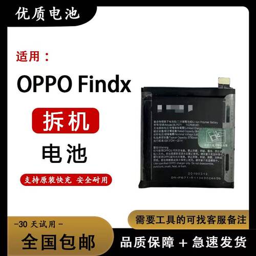 适用于OPPO Findx Findx3 X2 X5 X6 x7电池 原拆拆机电池