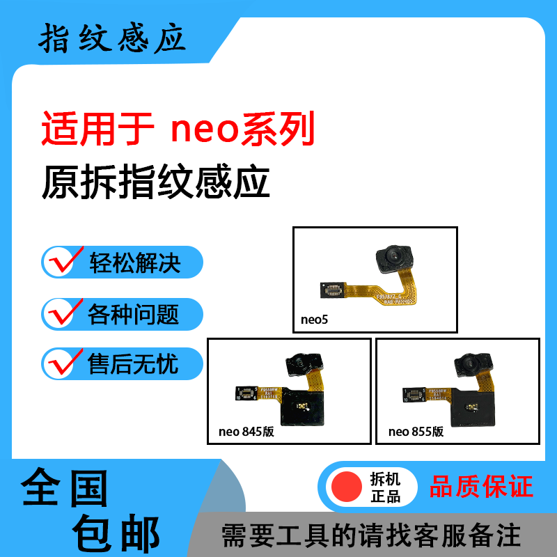 适用于iqoo neo5 s 7 8 pro 9 neo6se neo7竞速版 原装屏下指纹