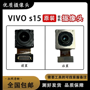 适用于VIVO S15 S16 e pro原装前置 后置摄像头 相机 照相头