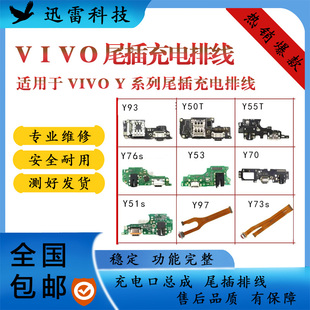 Y7S Y5S尾插小板排线 Y70S Y31S Y35Y51SY50 Y52S Y30 适用于VIVO