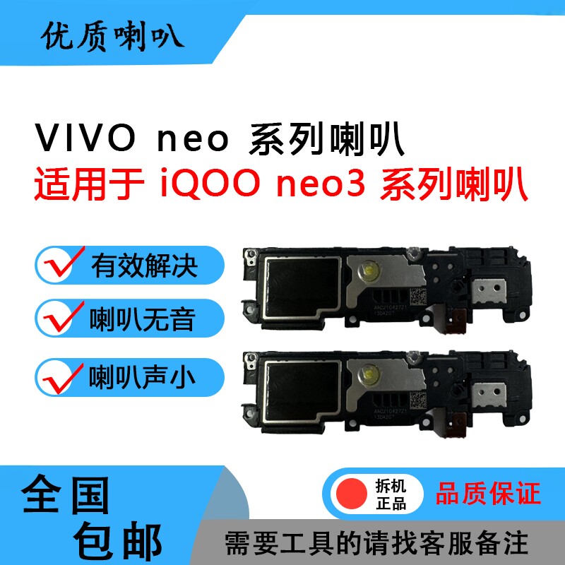 适用于iqoo neo系列 2 3 5 s se 活力原装拆机喇叭扬声器外放听筒